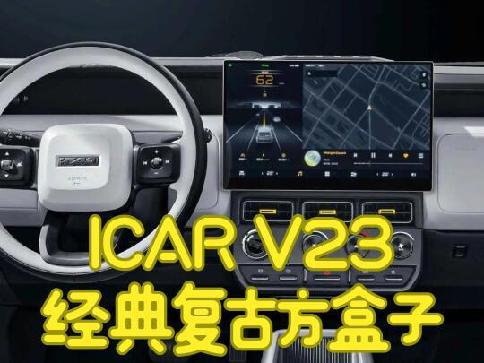 iCar V23：科技与越野完美结合的全能纯电SUV盛宴