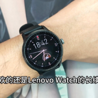 Lenovo Watch，手腕上的智能伴侣