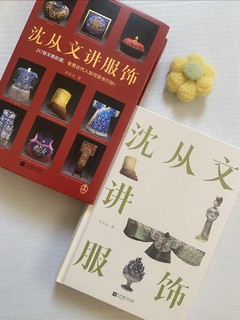 跟着沈从文去看古代人如何穿衣打扮，领略古衣之美！