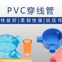 PVC穿线管适合正确使用，按欧倍这样做