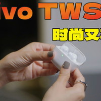 时尚又实用！vivoTWS2音质与舒适度的完美结合