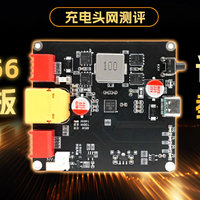 IP2366开发板：PD3.1快充与全面保护机制实测