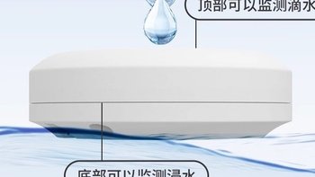 支持米家的水浸传感器