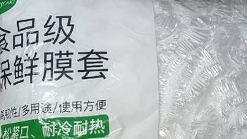 双11给你种草，食品级保鲜膜套