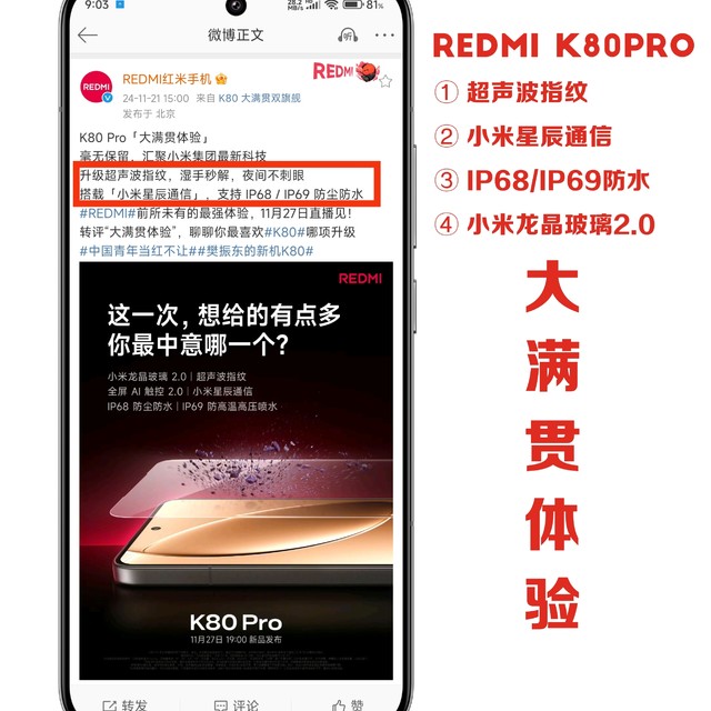 REDMI K80系列 今日预热汇总: 