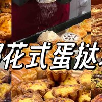 魔都花式蛋挞地图！你爱吃哪家？（附价格）