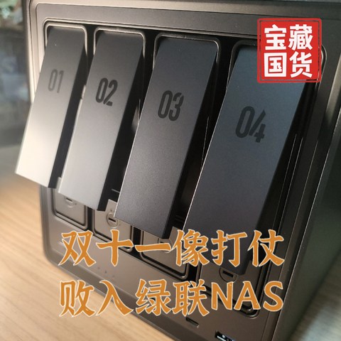 双十一像战争，最后还是败在绿联DXP4800上