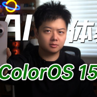 更加智慧的ColorOS，它来了！