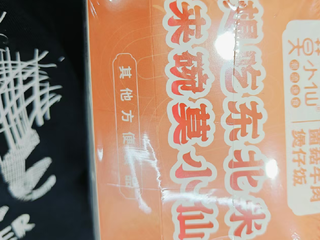 莫小仙菌菇牛肉煲仔饭——双十一的美味惊喜