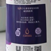 力士（LUX）紫色幽莲魅肤精油馥郁香氛沐浴乳550g