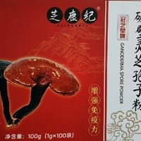 送礼佳品，芝康纪破壁灵芝孢子粉