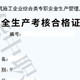 一文看懂有关安全生产管理三类人员、安管三类、三类人员、建筑三类人员、安全员ABC证书有关的信息。