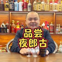 漩涡中心的夜郎古酒，闻香入口空杯都让茅酒守艺人楞住，语无伦次