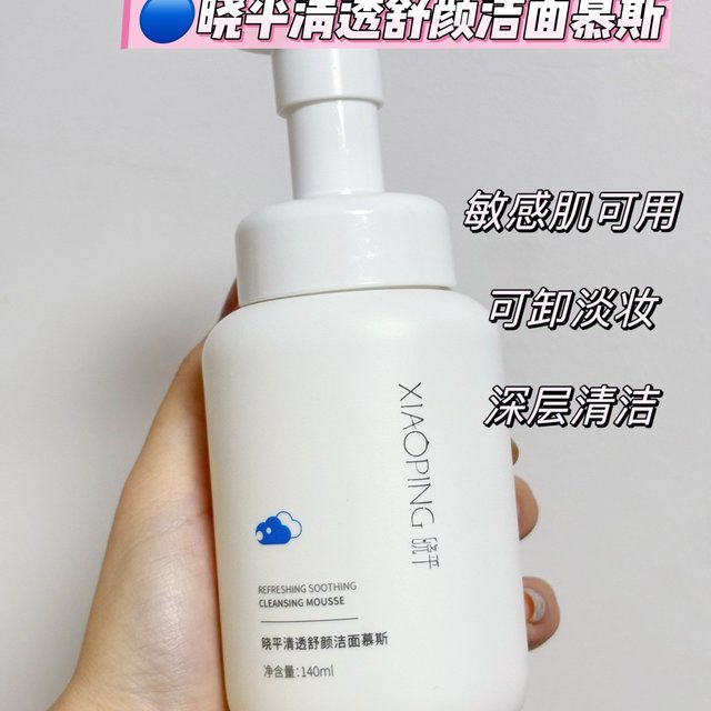 敏肌回购n次的洁面慕斯，清肤亲肤同时get！