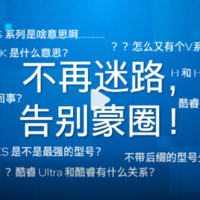 英特尔酷睿处理器后缀的官方解读来了！