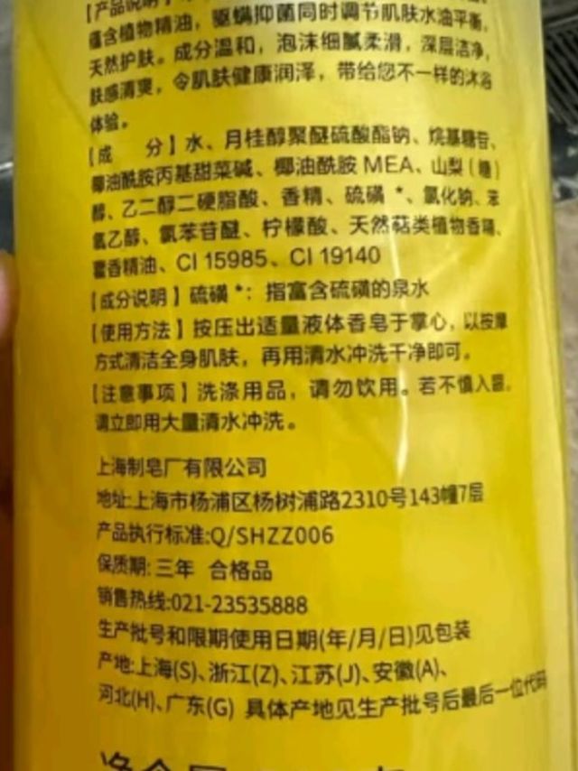 上海药皂硫磺液体皂500g*2瓶家庭装除螨抑菌液体香皂沐浴去油洁面洗发通用