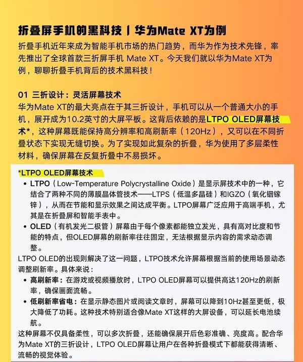 华为Mate X系列五年技术进化：从Mate X到全球首款三折叠Mate XT非凡大师