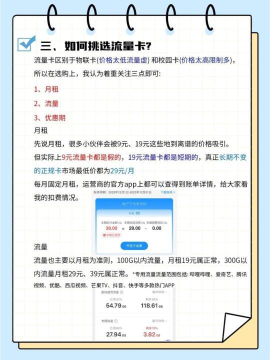 如何选择最适合自己的高性价比流量卡？掌握这几大关键因素！