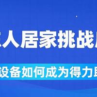 瑞炯医疗科普——渐冻人居家挑战应对：辅助设备如何成为得力助手