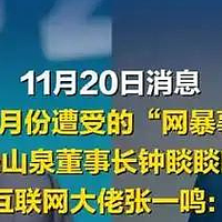 社交媒体的双刃剑与责任担当——从钟睒睒喊话张一鸣说起