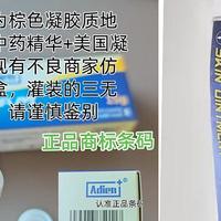 警惕！市场上惊现仿制安普敏软膏三无产品