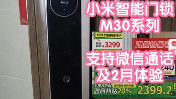 小米智能门锁M30Pro及人脸/掌静脉版支持微信通话了。以及2月使用体验感受总结