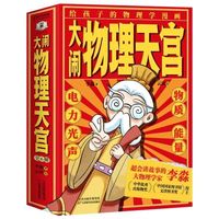 奇妙物理大冒险，天宫故事任你游