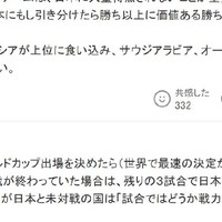 进世界杯只差3分！日本球迷：后面3场放水，最希望印尼拿第4出线