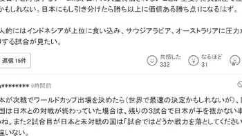 进世界杯只差3分！日本球迷：后面3场放水，最希望印尼拿第4出线