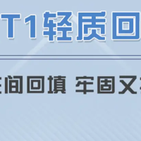 丰材T1轻质回填宝，让下沉式卫生间回填不再有烦恼！