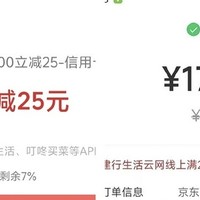 速冲，必得25元立减金，180购200E卡，建行新增1000+积分任务，邮储满30-10，云闪付满50-10