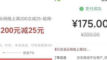 速冲，必得25元立减金，180购200E卡，建行新增1000+积分任务，邮储满30-10，云闪付满50-10