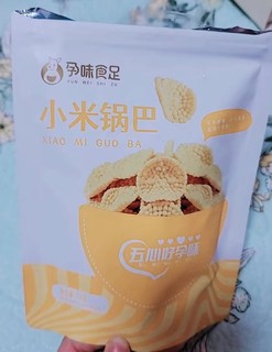 孕期小零嘴：孕味食足小米锅巴，解馋又营养