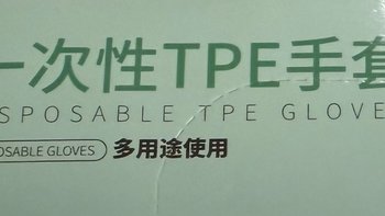 一次性TPE手套比较