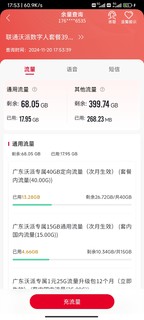 广东联通大流量卡真香，495g使用感受！！