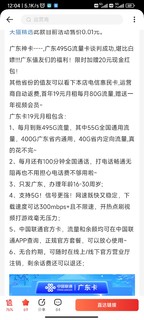 广东联通大流量卡真香，495g使用感受！！