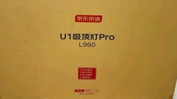 京东京造U1 Pro客厅吸顶灯：全光谱智能护眼，点亮家居新风尚