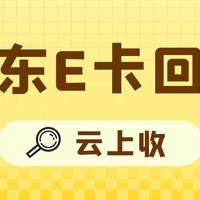 一千京东卡回收多少钱？不同面值回收真实折扣大公开!