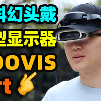 轻便小巧才是未来：GOOVIS Art头戴显示器