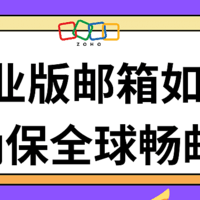 企业版邮箱全球畅邮策略与技巧