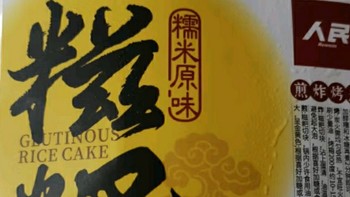 人民食品糯米糍粑糍粑：川味传统美食的匠心传承