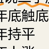 高盛说二手房25年触底，26年持平，27年上涨