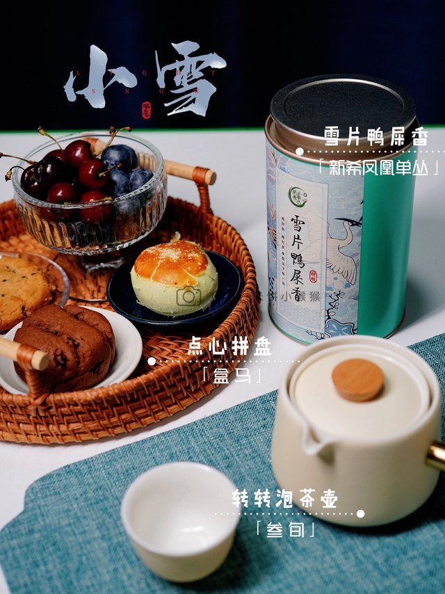 冬日下午茶|雪片鸭屎香·盒马点心·懒人壶·珍珠迷你车厘子