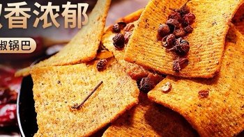 一口难忘！探索锅巴的家乡味道之旅