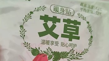 我的暖宝宝使用体验与分享