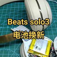 Beats solo3电池换新