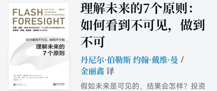 理解未来的7个原则：如何看到不可见，做到不可