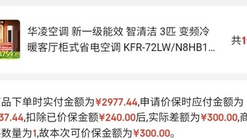 双十一剁手党必看！华凌空调3匹KFR-72LW/N8HB1A，你值得拥有！