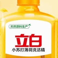 立白小苏打洗洁精，果蔬餐具安心洗！