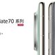 华为Mate 70：我所期待的科技革新与未来体验